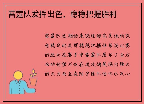 雷霆队发挥出色，稳稳把握胜利